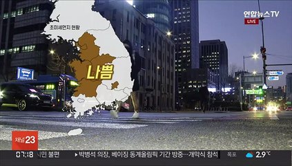 [날씨] 추위 주춤, 서쪽 미세먼지…낮에도 연무