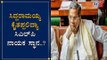 ಸಿದ್ದರಾಮಯ್ಯ ಕೈತಪ್ಪಲಿದ್ಯಾ CLP ನಾಯಕ ಸ್ಥಾನ..?| Siddaramaiah | CLP Leader | AICC | TV5 Kannada