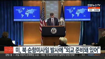 미, 북 순항미사일 발사에 "외교 준비돼 있어"