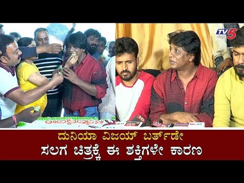 Duniya Vijay Celebrates His 46th  Birthday With Salaga Team | TV5 Kannada