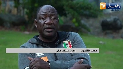 مدرب مالي: لايوجد منخب مرشح للفوز والميدان هو الفيصل