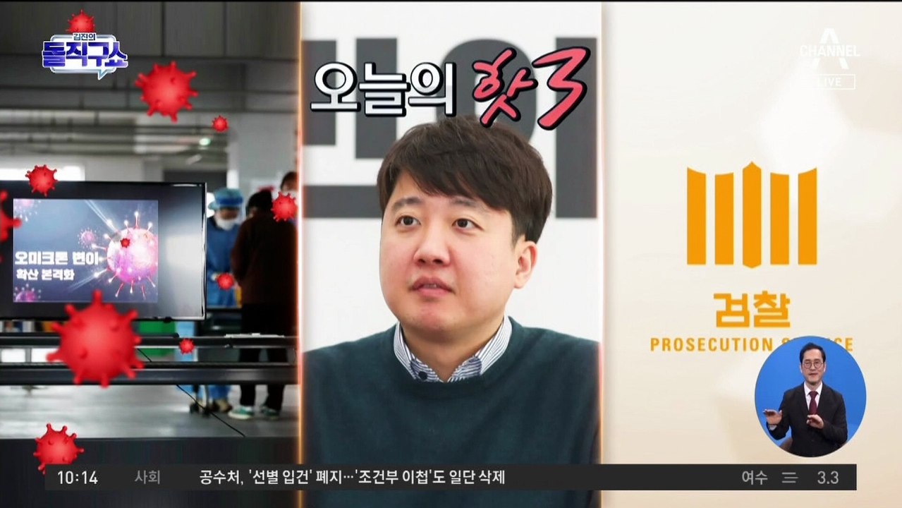 [핫플]“이준석은 양치기 소년”…與 김영진의 분노