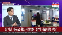 [뉴스포커스] 오미크론 대유행…사태 이래 최대 1만3천명 확진