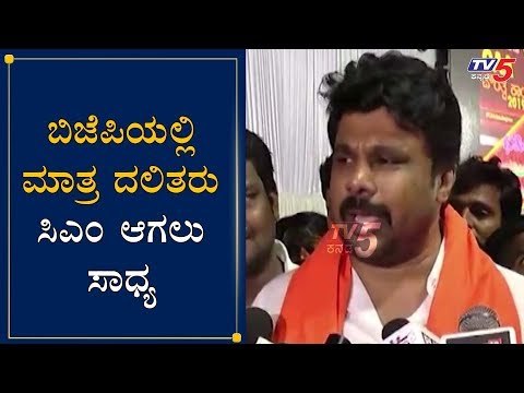 ಬಿಜೆಪಿಯಲ್ಲಿ ಮಾತ್ರ ದಲಿತರು ಸಿಎಂ ಆಗಲು ಸಾಧ್ಯ | MLA Raju GOwda | BJP Government | TV5 Kannada