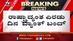 ರಾಷ್ಟ್ರಾದ್ಯಂತ 2 ದಿನ ಬ್ಯಾಂಕ್ ಬಂದ್ | Bank Strike For 2 Days From January 31 | TV5 Kannada