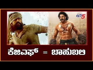 Tải video: KGF Chapter 2 ಕ್ರೇಜ್ ಅಂಧ್ರದಲ್ಲಿ Bahubaliಯನ್ನು ಮೀರಿಸುತ್ತಿದೆ | Rocking Star Yash | KGF 2 | TV5 Kannada