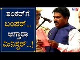 ಮಿನಿಸ್ಟರ್ ಆಗ್ತಾರಾ ಆರ್.ಶಂಕರ್..? | R Shankar | Cabinet Expansion | TV5 Kannada