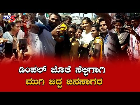 Rachitha Ram : 'Dimple Queen' Selfie Craze in Chikmagalur Temple | TV5 Kannada
