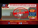 TV5 ವರದಿಗೆ ಸ್ಪಂದಿಸಿದ ಶಿಕ್ಷಣ ಸಚಿವ ಸುರೇಶ್ ಕುಮಾರ್ | TV5 Impact | Govt School | Dharwad | TV5 Kannada