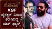 KGF ಡೈರೆಕ್ಟರ್ ವಿರುದ್ಧ ತಿರುಗಿಬಿದ್ದ ಯಶ್ ಫ್ಯಾನ್ಸ್ | Rocking Star Yash Fans Against Prashanth Neel | TV5