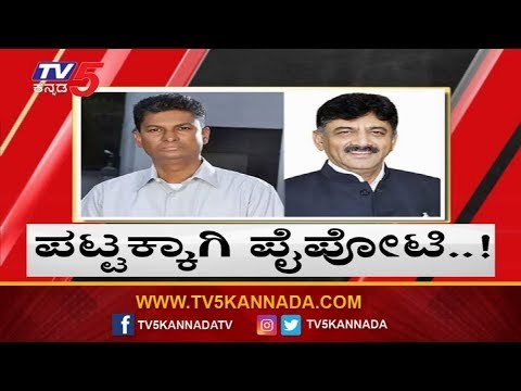 KPCC ಅಧ್ಯಕ್ಷ ಸ್ಥಾನಕ್ಕಾಗಿ ಪೈಪೋಟಿ | DK Shivakumar | Satish Jarkiholi | TV5 Kannada
