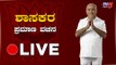 Live : Karnataka MLAs Oath Taking Ceremony | CM BS Yeddyurappa | TV5 Kannada