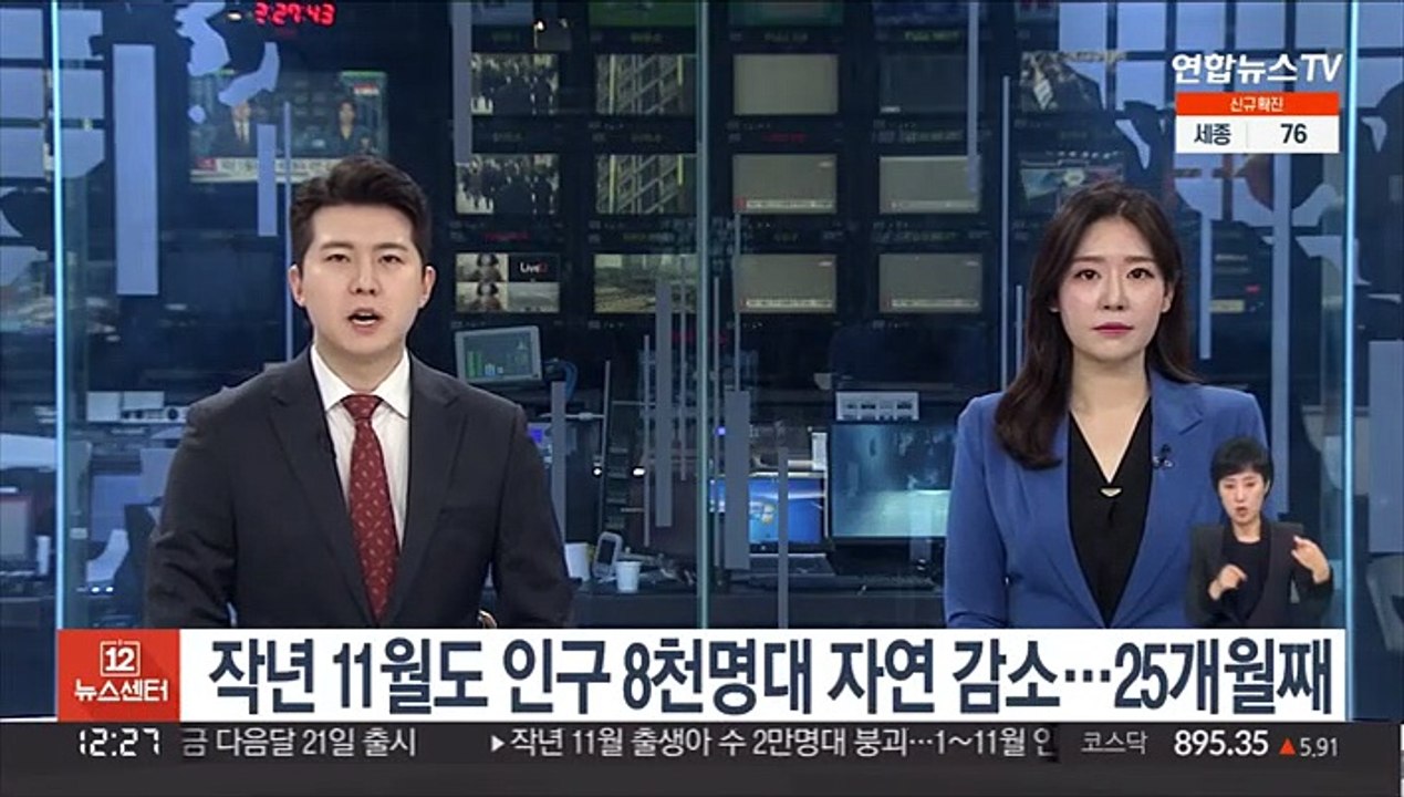 작년 11월도 인구 8천명대 자연 감소…25개월째