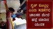 ಸೈಡ್​ ಕೊಟ್ಟಿಲ್ಲ ಎಂದು KSRTC ಚಾಲಕನ ಮೇಲೆ ಹಲ್ಲೆ | Assualt On KSRTC Driver | Nettigere | TV5 Kannada