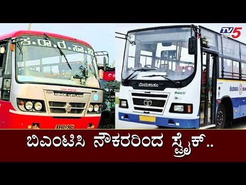 KSRTC BMTC ನೌಕರರಿಂದ ಸ್ಟ್ರೈಕ್ | Bangalore | TV5 Kannada