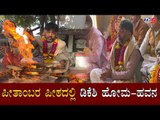 ಪೀತಾಂಬರ ಪೀಠದಲ್ಲಿ ಡಿಕೆಶಿ ಹೋಮ-ಹವನ | DK Shivakumar Visits Pitambara Peeth Madhya Pradesh | TV5 Kannada