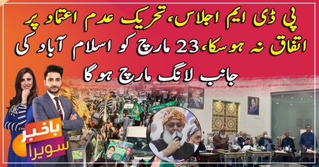 PDM’s ‘anti-inflation march’ will start as per schedule: Fazl-ur-Rehman