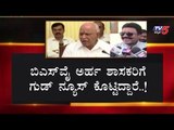 ಬಿಎಸ್​ವೈ ಅರ್ಹ ಶಾಸಕರಿಗೆ ಗುಡ್ ನ್ಯೂಸ್ ಕೊಟ್ಟಿದ್ದಾರೆ..! | BS Yeddyurappa | BC Patil | TV5 Kannada