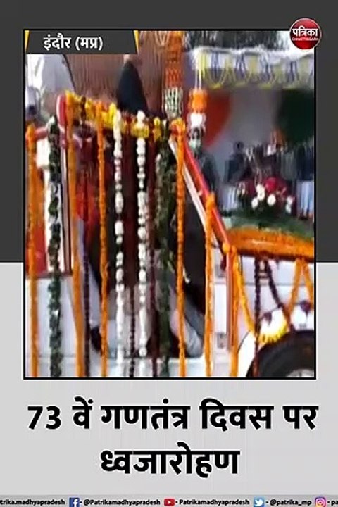 इंदौर: 73 वें गणतंत्र दिवस पर सीएम शिवराज सिंह...