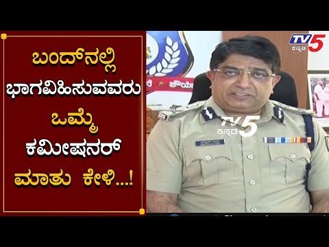 Baskar Rao - ಬಂದ್, ಪ್ರತಿಭಟನೆ ಶಾಂತಿಯಿಂದಲೇ ಆಗಬೇಕು | Bharat Bandh | TV5 Kannada
