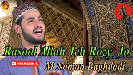Rasool Allah Jeh Rozy Jo |  Naat |  M Noman Baghdadi |  HD video