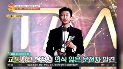 우리의 히어로 임영웅★ 사고 현장에서 생명을 구한 진짜 사나이!