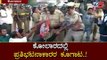 ಕೋಲಾರದಲ್ಲಿ ಪ್ರತಿಭಟನಾಕಾರರ ಕೂಗಾಟ..! | Kolar | Bharat Bandh | TV5 Kannada