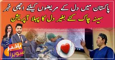 PIC performs heart surgery without opening chest