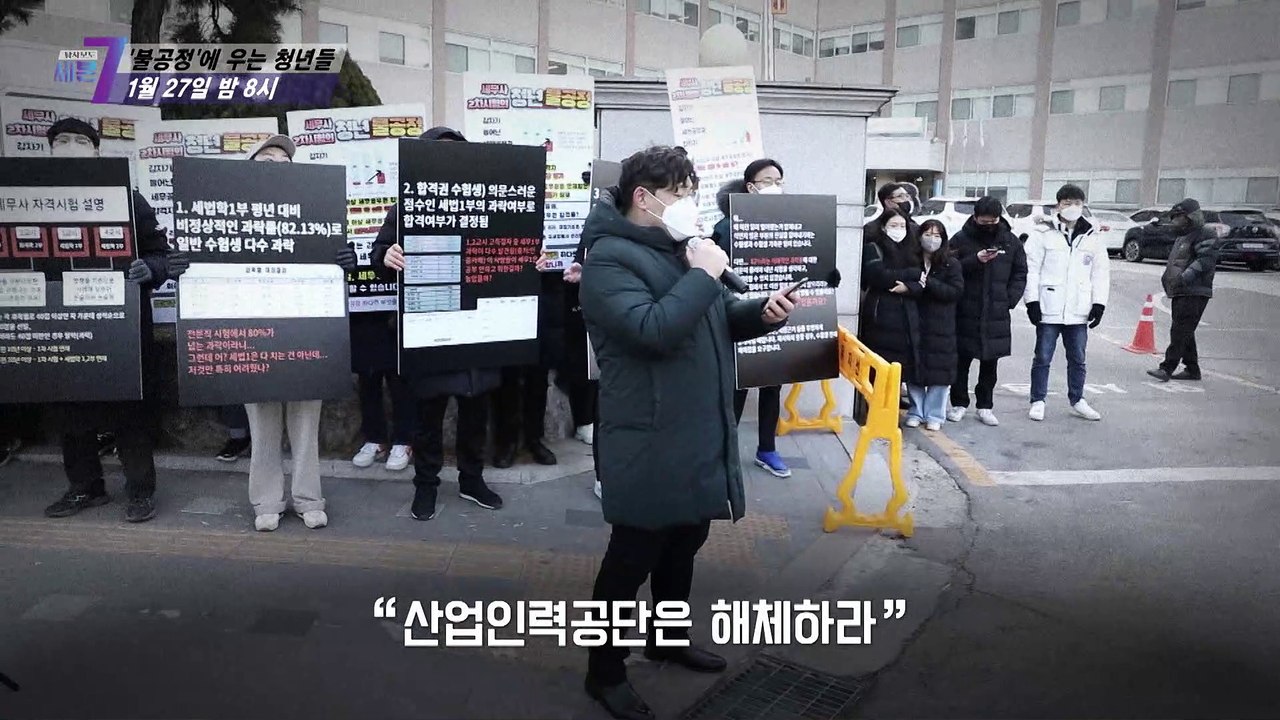 '불공정'에 우는 청년들_탐사보도 세븐 182회 예고 TV CHOSUN 220127 방송