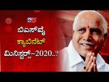 EXCLUSIVE : BS Yeddyurappa Cabinet Ministers 2020..? | TV5 Kannada