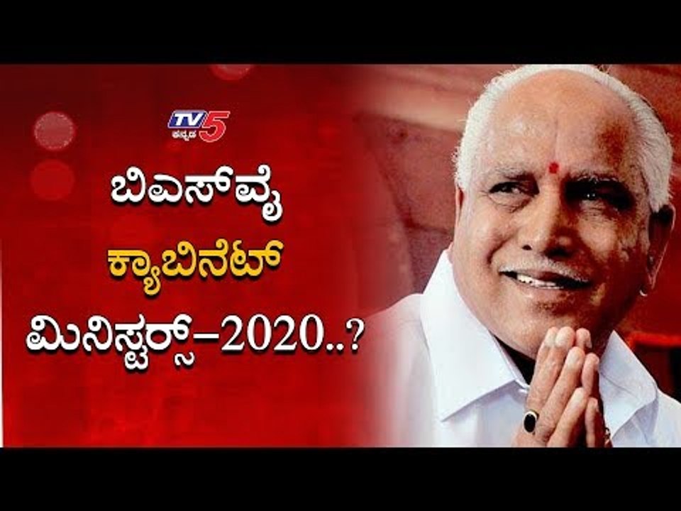 EXCLUSIVE : BS Yeddyurappa Cabinet Ministers 2020..? | TV5 Kannada