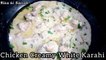 How to make Chicken Creamy White Karahi//Restaurant style Chicken White Karahi recipe//Creamy Chicken White Karahi recipe