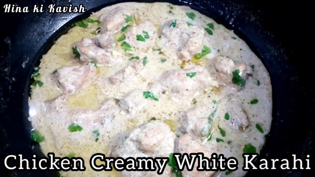 How to make Chicken Creamy White Karahi//Restaurant style Chicken White Karahi recipe//Creamy Chicken White Karahi recipe