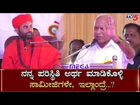 BS Yeddyurappa Strong Reply To Vachanananda Swamiji On Hara Jathre Stage, Davanagere | TV5 Kannada