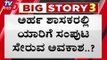 BJP Core Committee Meeting for Karnataka Cabinet Expansion | TV5 Kannada