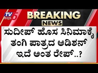 Dance Master Pawan Sexual Assault on Women Who Came For Audition | TV5 Kannada