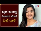 IT Raid On Rashmika Mandanna House | Kodagu | TV5 Kannada
