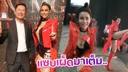 โกโก้ อารยะ หุ่นเป๊ะ เซ็กซี่ดุดัน ใส่ชุดเว้าสูง ยกขาโชว์ลูกเตะ จึ้งมากแม่