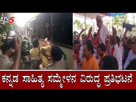 ಕನ್ನಡ ಸಾಹಿತ್ಯ ಸಮ್ಮೇಳನ ವಿರುದ್ಧ ಪ್ರತಿಭಟನೆ | Kannada Sahitya Sammelana | Chikmagakur | TV5 Kannada