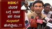 Sudhakar - ಈಗ ಮಾಜಿ CM ರಕ್ಷಣೆ ನಮ್ಮ ಕರ್ತವ್ಯ | HD Kumaraswamy | TV5 Kannada