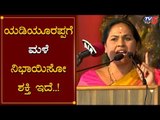 Yeddyurappa ಗೆ ಮಳೆ ನಿಭಾಯಿಸೋ ಶಕ್ತಿ ಇದೆ | Shobha Karandlaje | TV5 Kannada