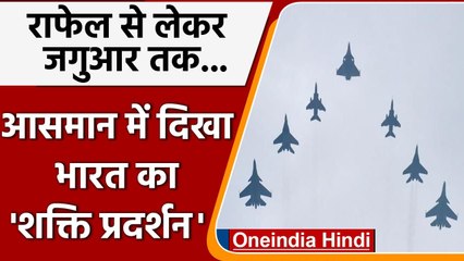 Republic Day 2022: Rafale से लेकर Jaguar तक, देखिए आसमान में सेना का शौर्य | वनइंडिया हिदी