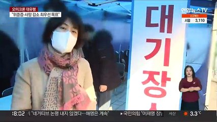 선별진료소에서 신속항원검사…"빠르지만 정확할까"