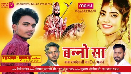 Banno Sa  | Krishan Allsika | Gopal Sarsar