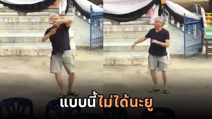 ฝรั่งมางานศพแม่ยาย ได้ยินดนตรีถึงกับลุกเซิ้ง แต่เดี๋ยวนะ.. เข้าใจอะไรผิดเปล่า ?