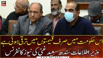 Sindh Information Minister Saeed Ghani's news conference