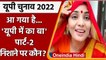 UP Election 2022: Neha Singh Rathore का UP Mein Ka Ba पार्ट-2, निशाने पर BJP सरकार | वनइंडिया हिंदी