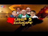 Top 5 Ministers in Yeddyurappa's Cabinet | Ashwath Narayan | Bommai | Eshwarappa | TV5 Kannada