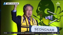 ‘사노라면’ 노래 부르고…‘성남FC’ 수사 검사 사표 왜?