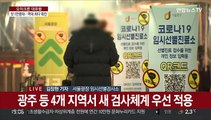 신규 확진 첫 1만명대…오미크론 대유행 본격화